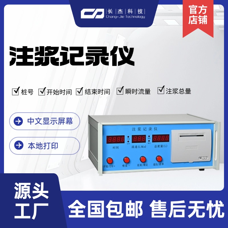 注漿記錄儀