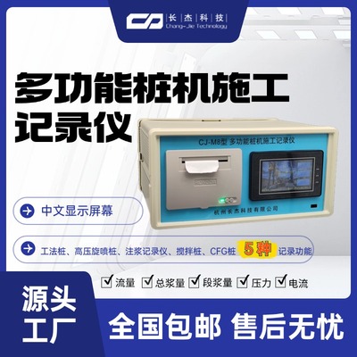 多功能桩机施工记录仪