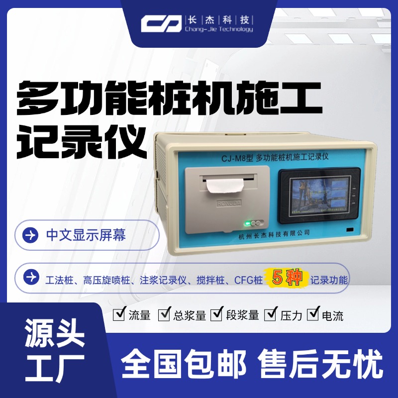 多功能桩机施工记录仪