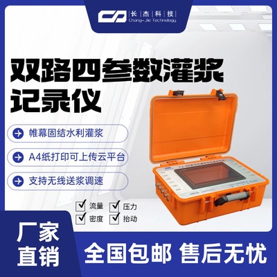 灌浆施工自动记录仪（CJ-G9)