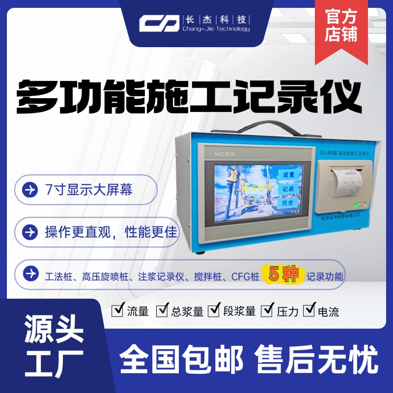 多功能施工记录仪