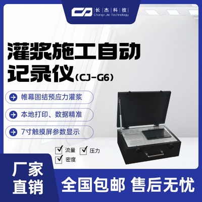 灌浆施工自动记录仪