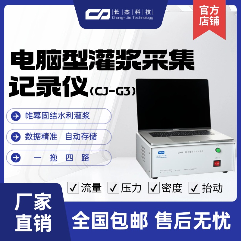 电脑型灌浆施工记录仪