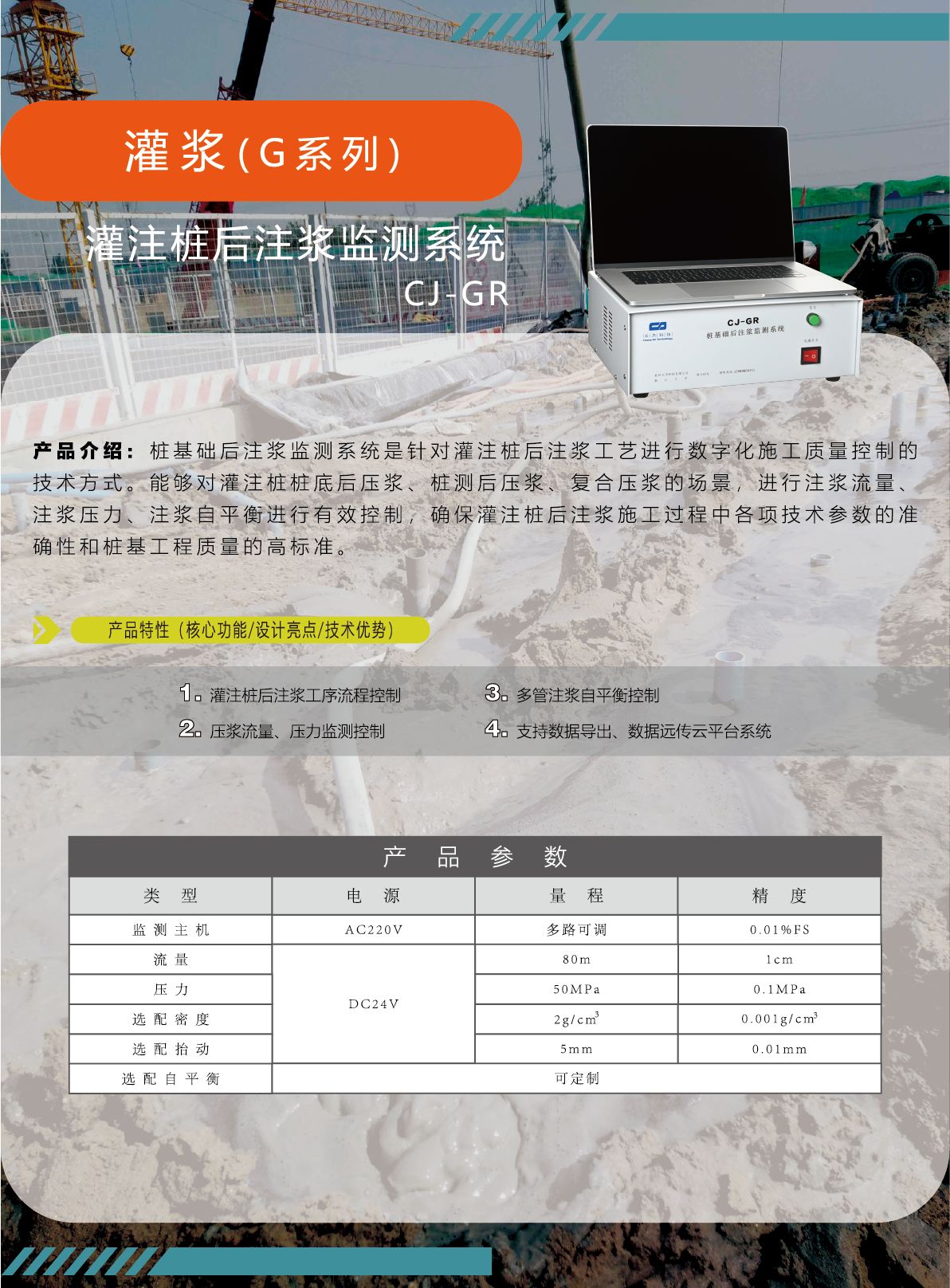 灌注桩后灌浆监测系统.png